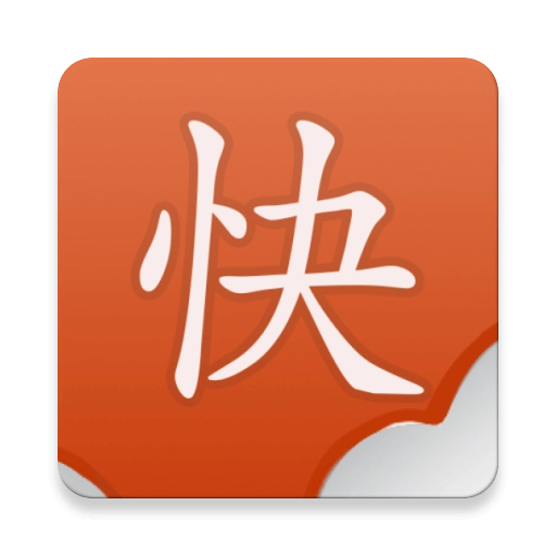快读免费小说app