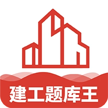 建工题库王 v1.0.3