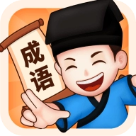 来玩猜成语 v1.3.7