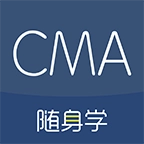 对啊CMA考试随身学
