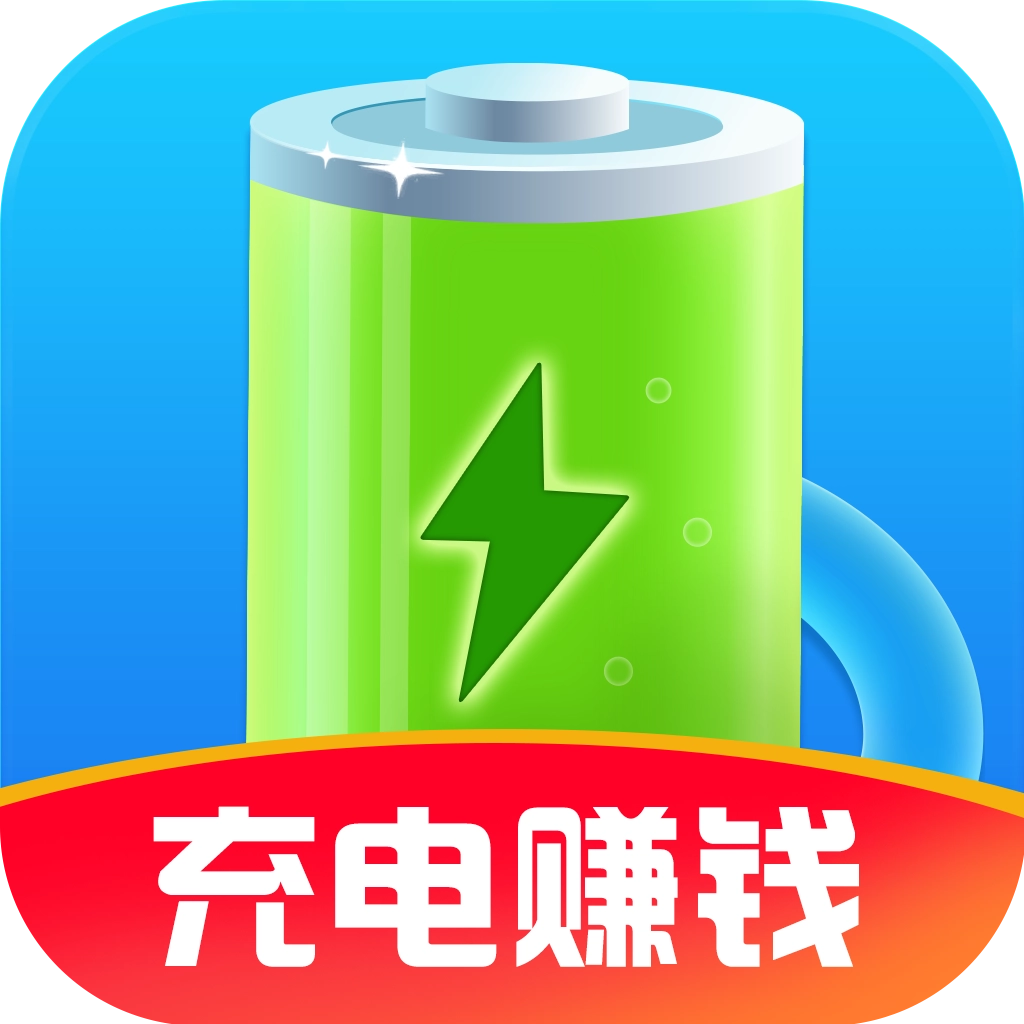爱上充电