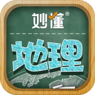 妙懂地理