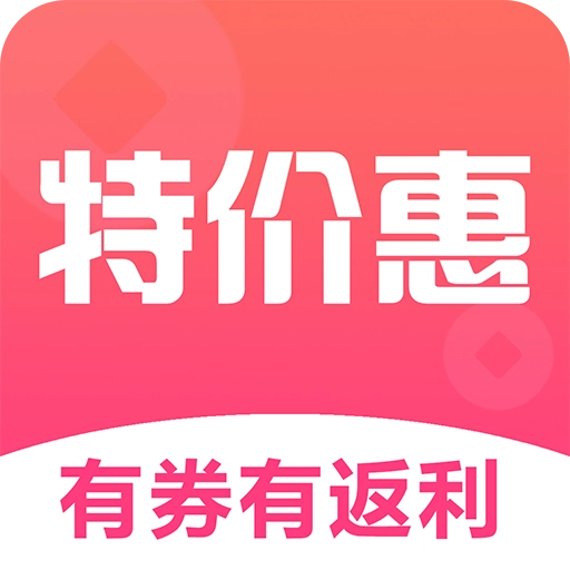 特价惠app