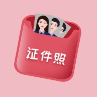 口袋证件照  v5.8