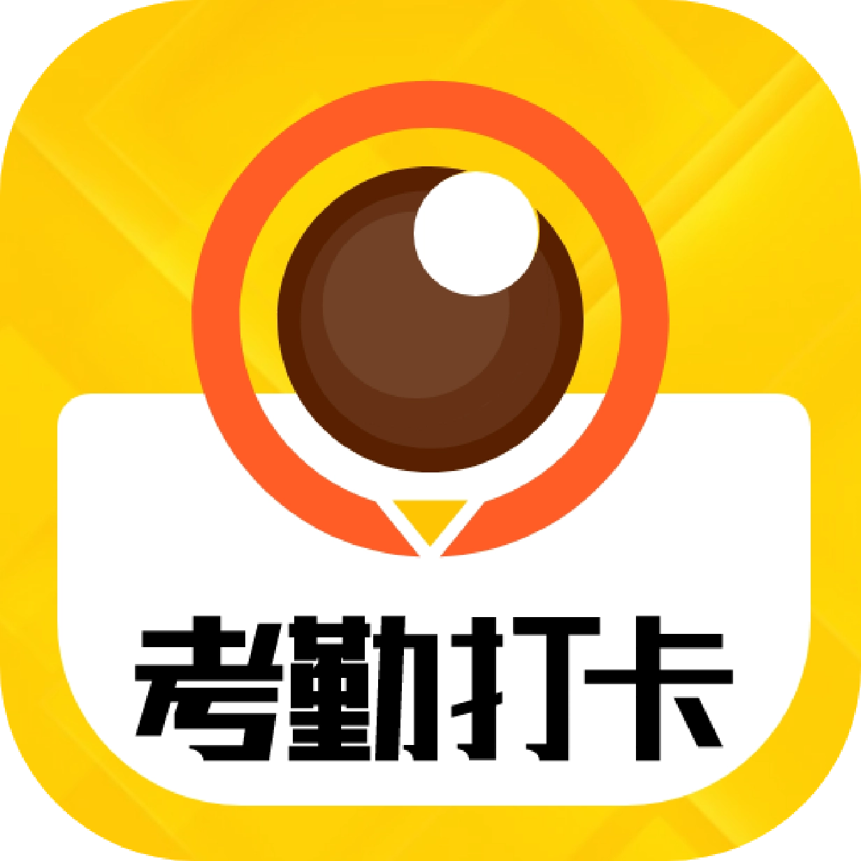 考勤水印相机 v1.4.3