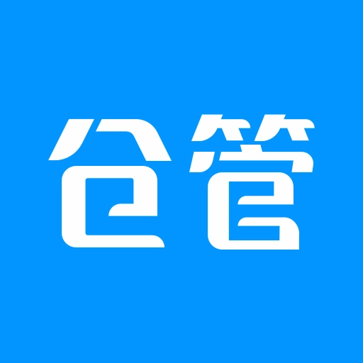 仓库库存管理 v4.11.80