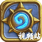 炉石传说视频站