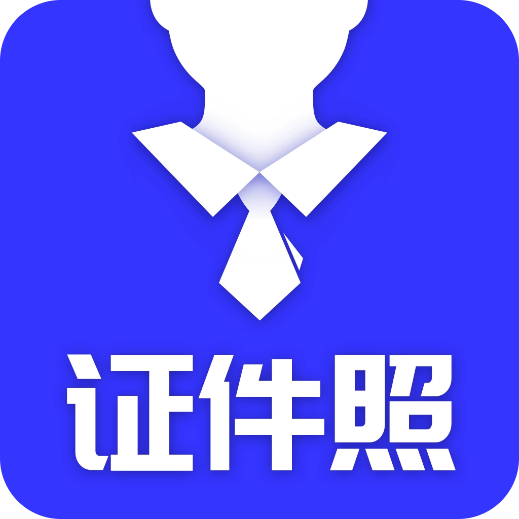 登记照 v24.6.25