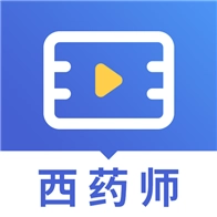 执业西药师视频 v2.8.9