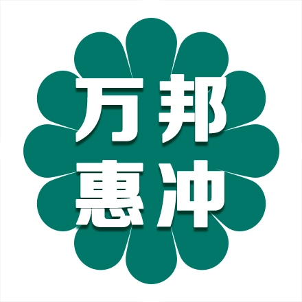万邦惠冲 v1.0.5949