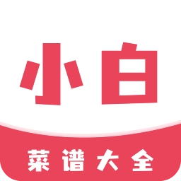 小白菜谱安卓版  v1.2.2