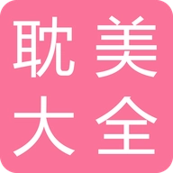 耽美小说大全