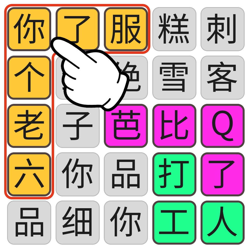 火眼金睛  v2.0