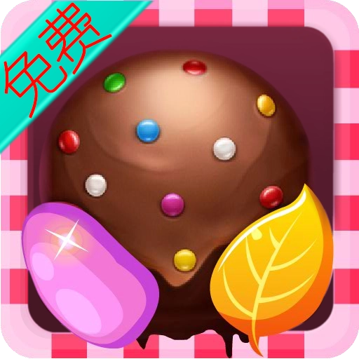 糖果魔幻之旅  v3.1