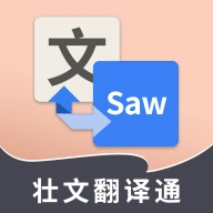 壮文翻译通 v1.7.6