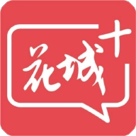 花城+app