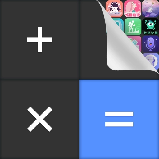 隐藏游戏计算器