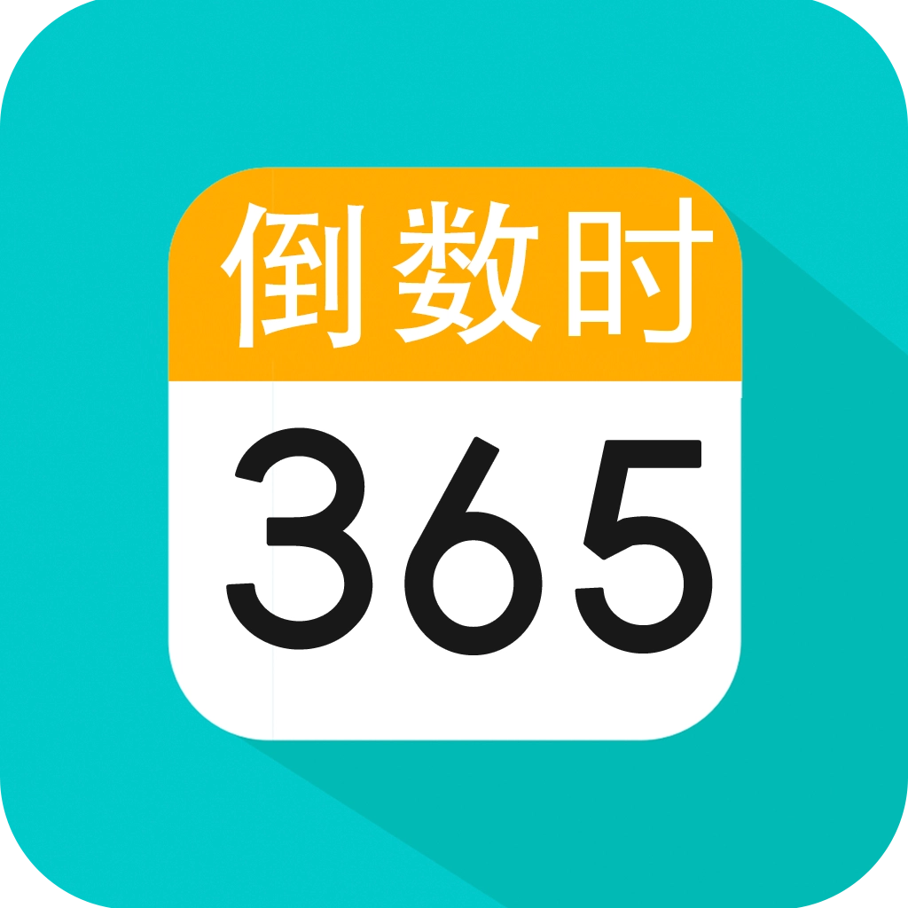 恋爱纪念日