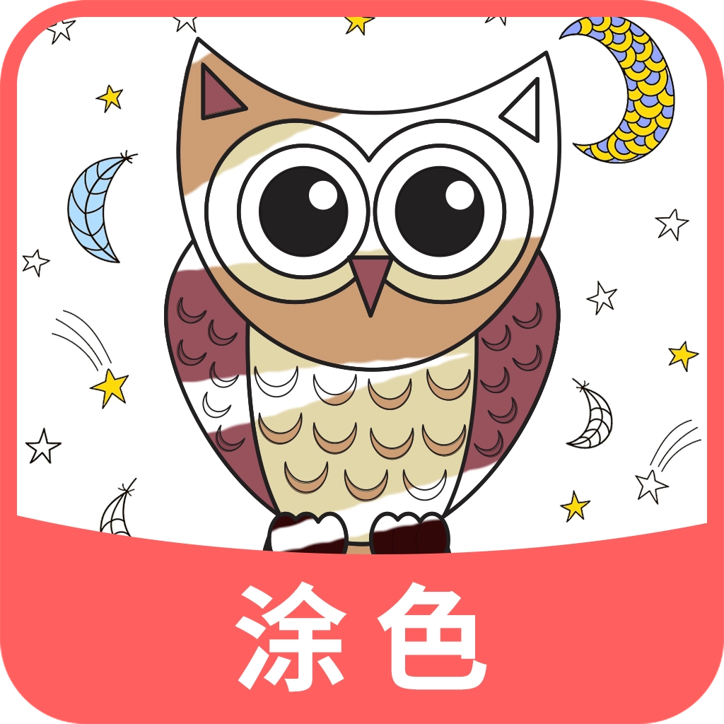 涂色 v23.11.21