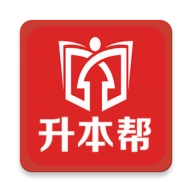 升本帮 v4.8