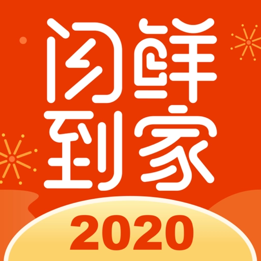 闪鲜到家  v1.1.2