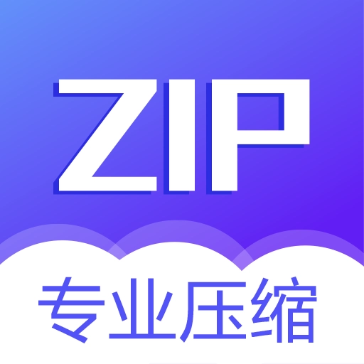 解压缩安卓版