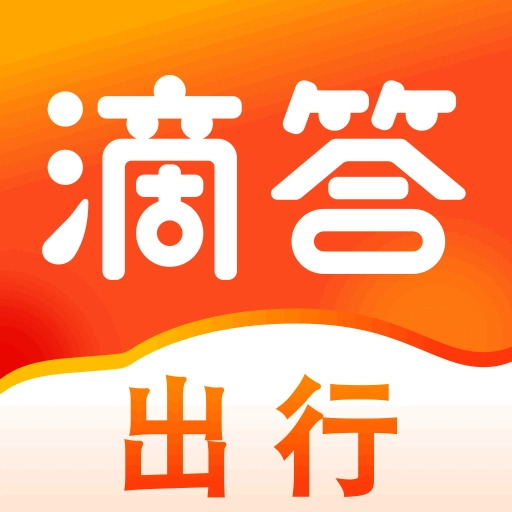 滴答出行手机版