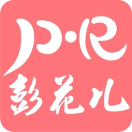 彭花儿  v1.4