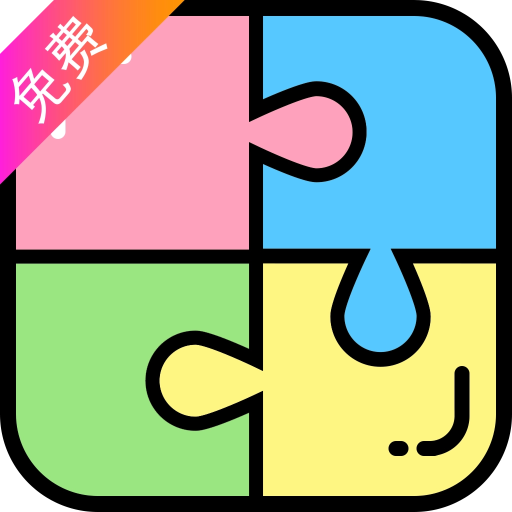 爱拼接  v3.0