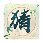 不可挑战猜谜 v1.06