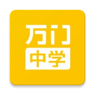 万门中学