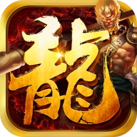 狂暴西游 v1.50.133