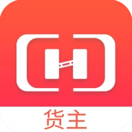 货想车货主