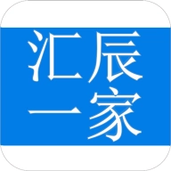 汇辰一家 v2.2.09