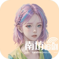 南坊影视2025安卓版
