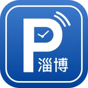 淄博停车app