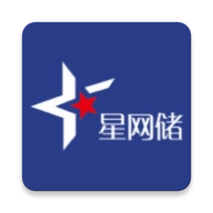 星网储手机版