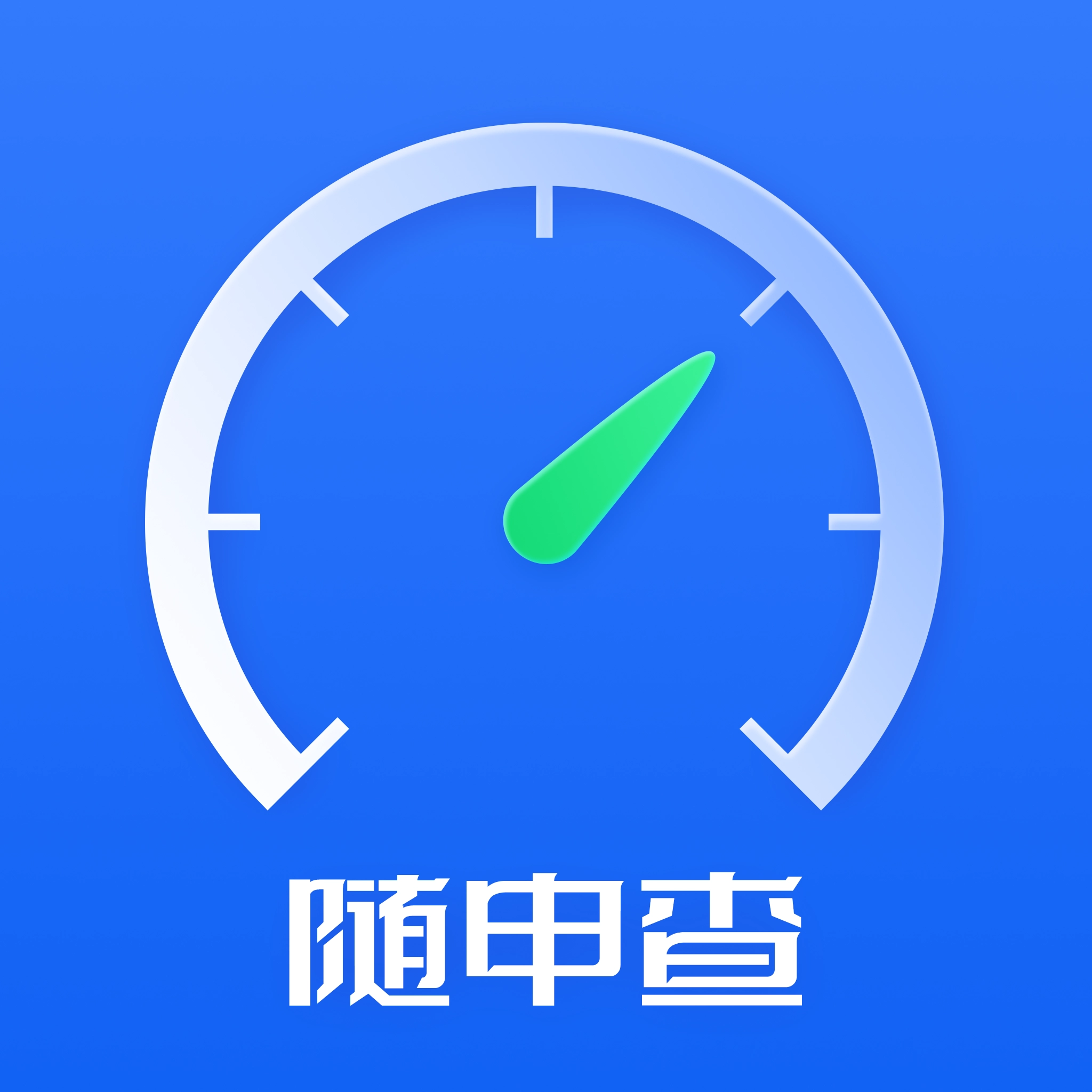 随申查 v1.5.4