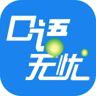 口语无忧 v3.7.2