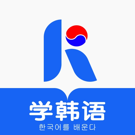 哆啦韩语 v1.1.7