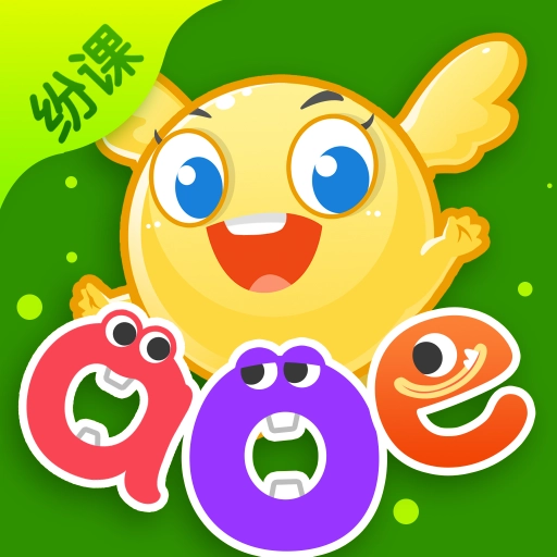 纷课幼小拼音 v2.5.2