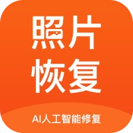 照片恢复修复 v2.6.0