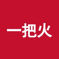 一把火 v1.5.0