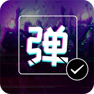 弹幕显示屏  v2.4.0