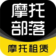 摩托部落 v1.3.6