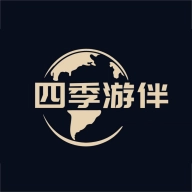 四季游伴app官网版