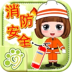 贝贝消防安全知识大全