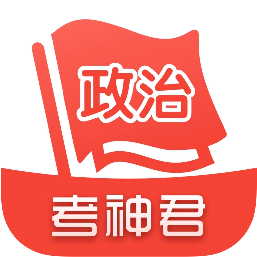 高中政治 v1.8.3