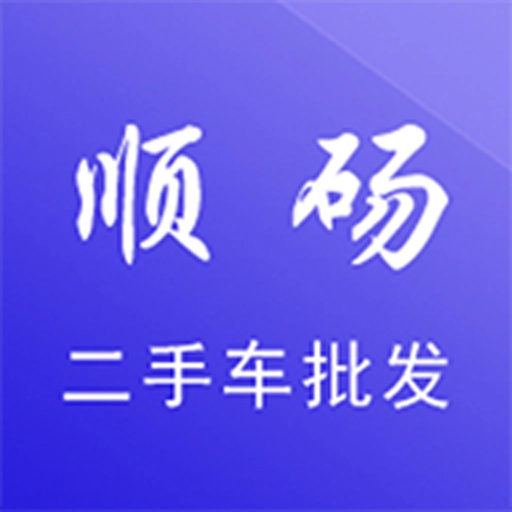 顺砀二手车 v2.0.8