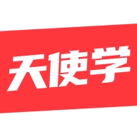 天使学 v4.0.2